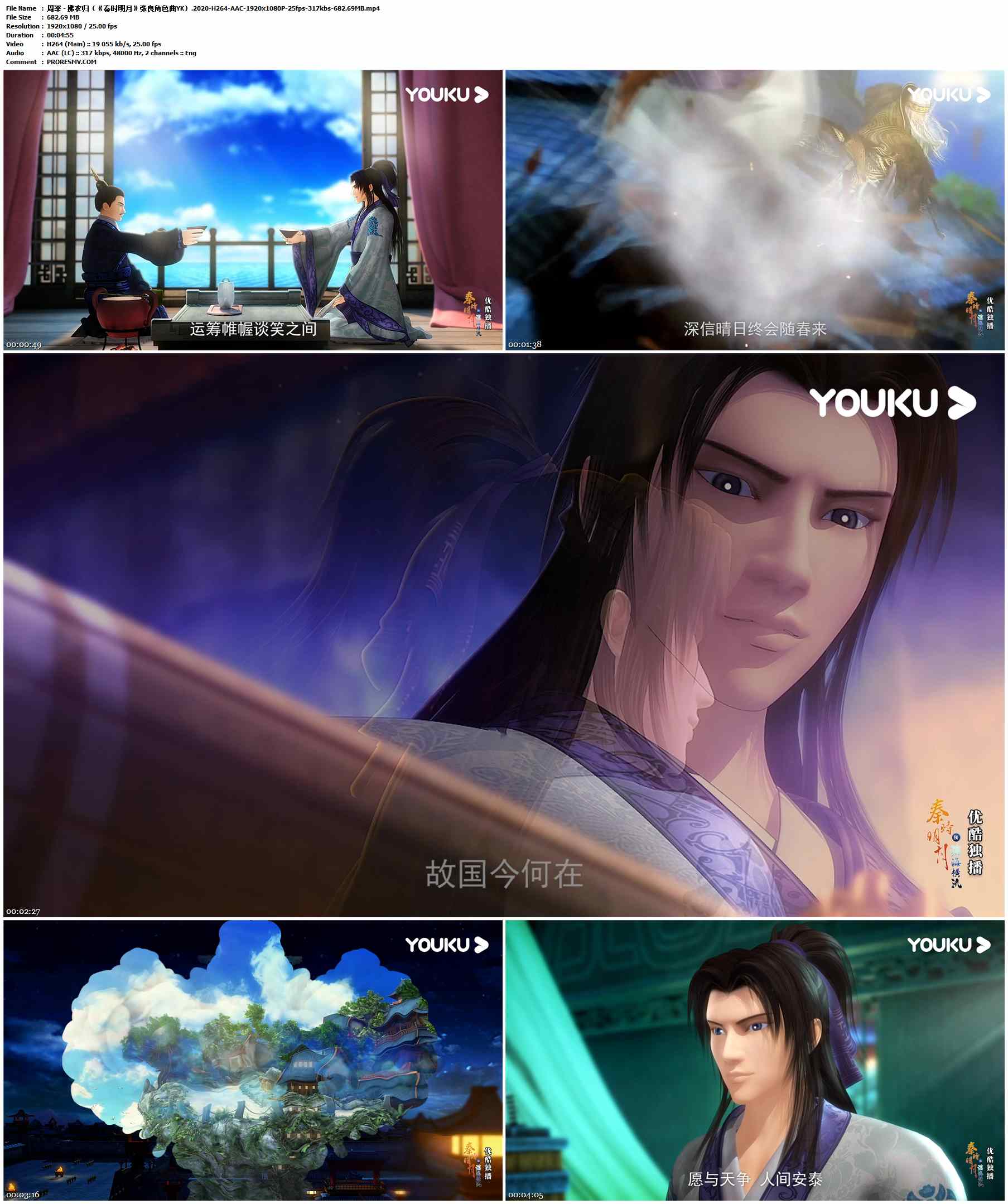 周深 - 拂衣归（《秦时明月》张良角色曲YK）.2020-H264-AAC-1920x1080P-25fps-317kbs-682.69MB官方MV_高清MV